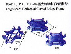 dj-tI、pI、cI-04型大跨距水平四通橋架